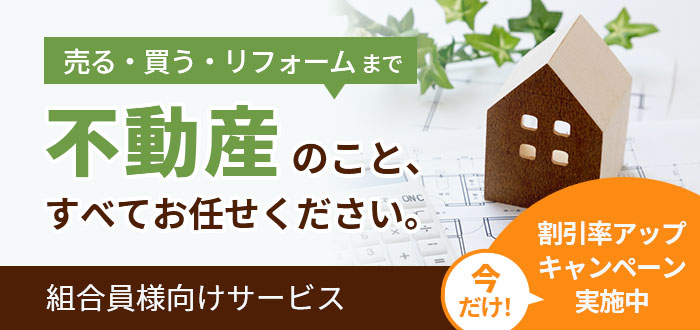今だけ！割引率アップキャンペーン実施中