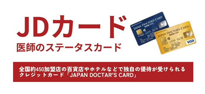 JDカード