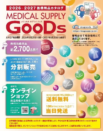 MEDICAL SUPPLY GooDs